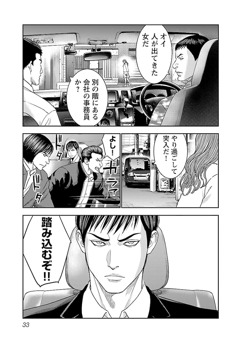 「マトリと狂犬 ―路地裏の男達―」31