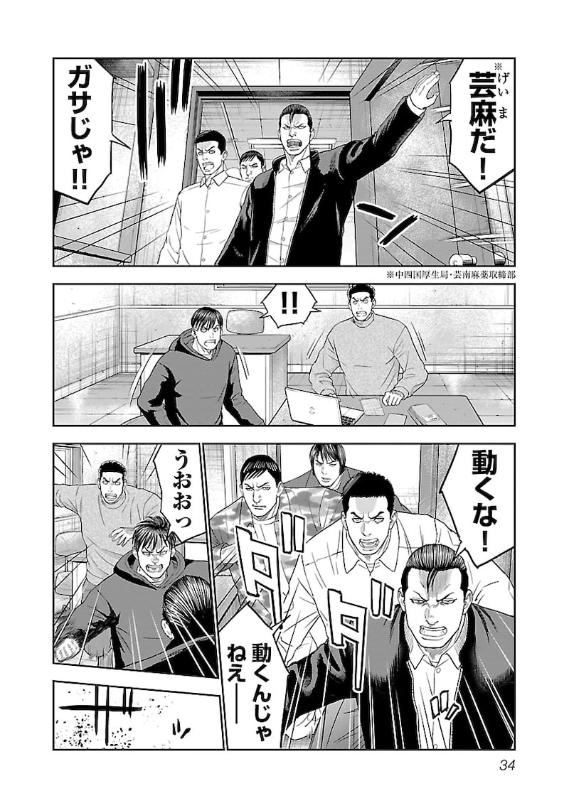 「マトリと狂犬 ―路地裏の男達―」32