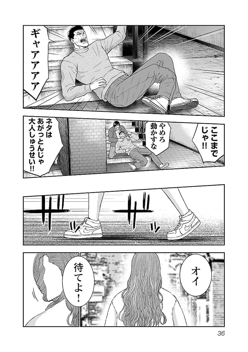 「マトリと狂犬 ―路地裏の男達―」34