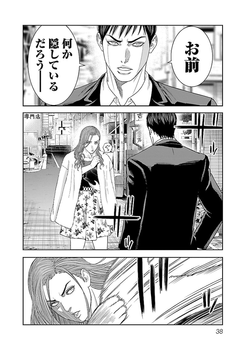 「マトリと狂犬 ―路地裏の男達―」36