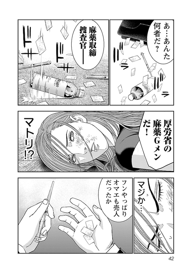 「マトリと狂犬 ―路地裏の男達―」40