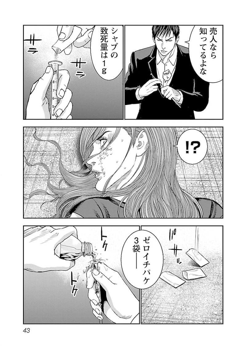 「マトリと狂犬 ―路地裏の男達―」41