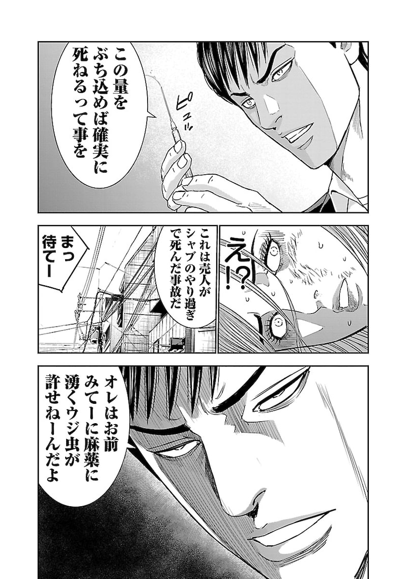 「マトリと狂犬 ―路地裏の男達―」42