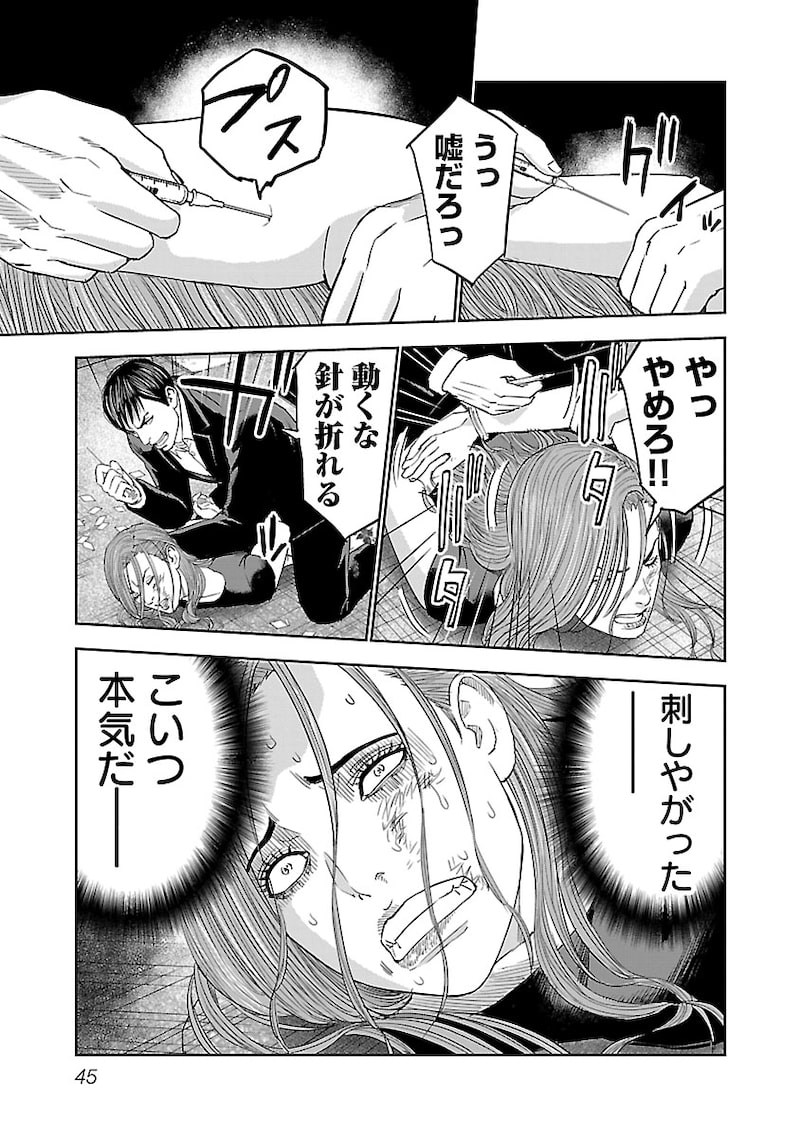 「マトリと狂犬 ―路地裏の男達―」43