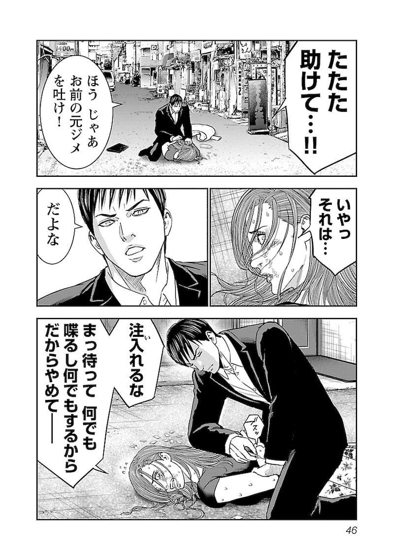 「マトリと狂犬 ―路地裏の男達―」44