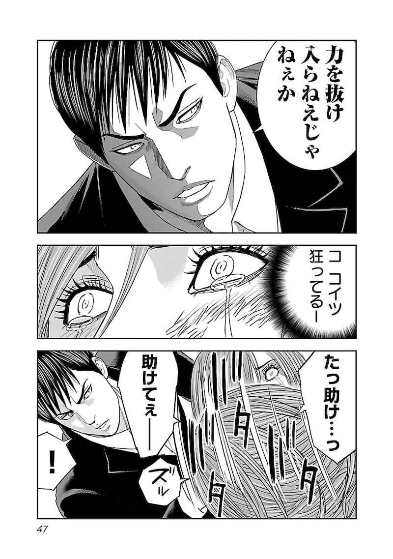 「マトリと狂犬 ―路地裏の男達―」45