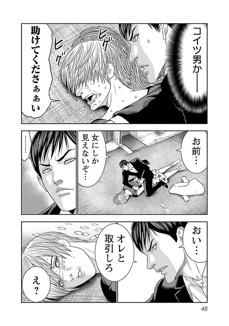 「マトリと狂犬 ―路地裏の男達―」46