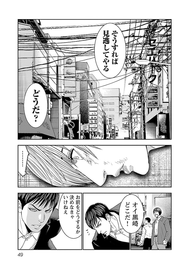 「マトリと狂犬 ―路地裏の男達―」47