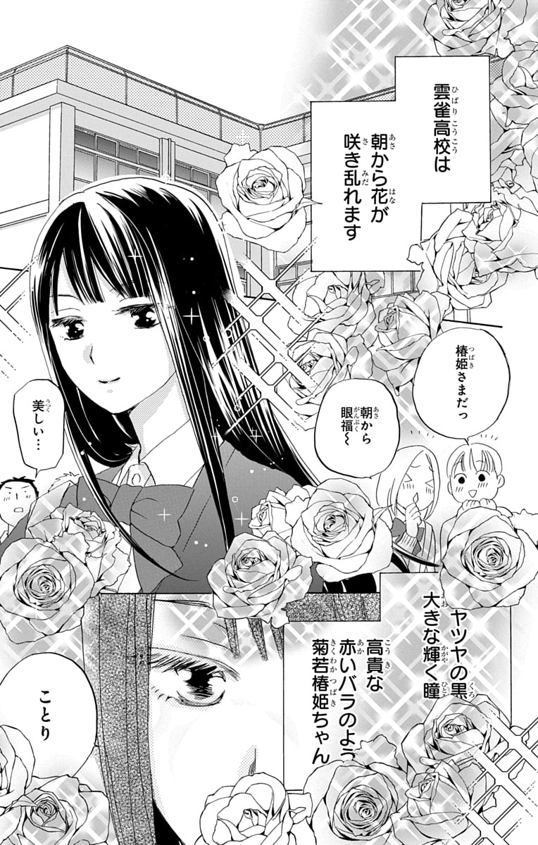 「花はことりを好きすぎる」1