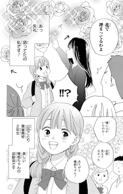「花はことりを好きすぎる」