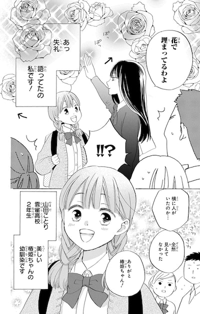 花はことりを好きすぎる