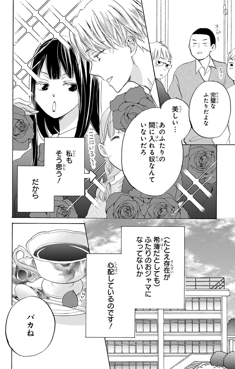 「花はことりを好きすぎる」6