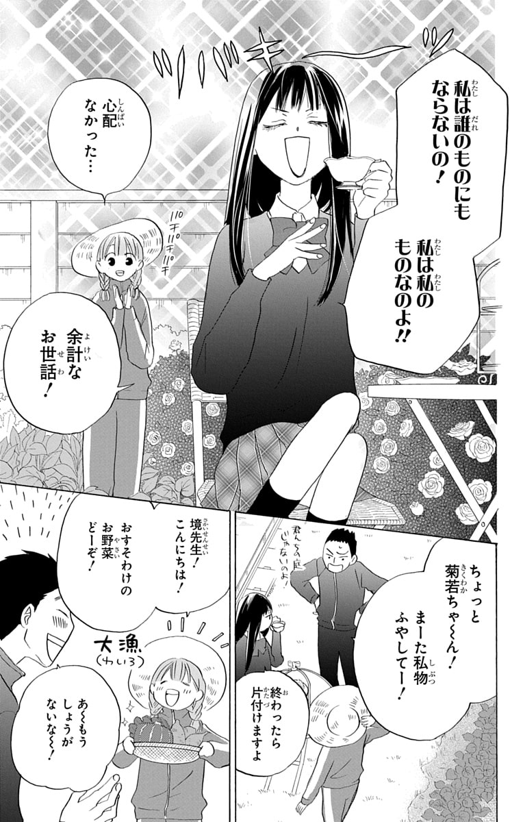 「花はことりを好きすぎる」7