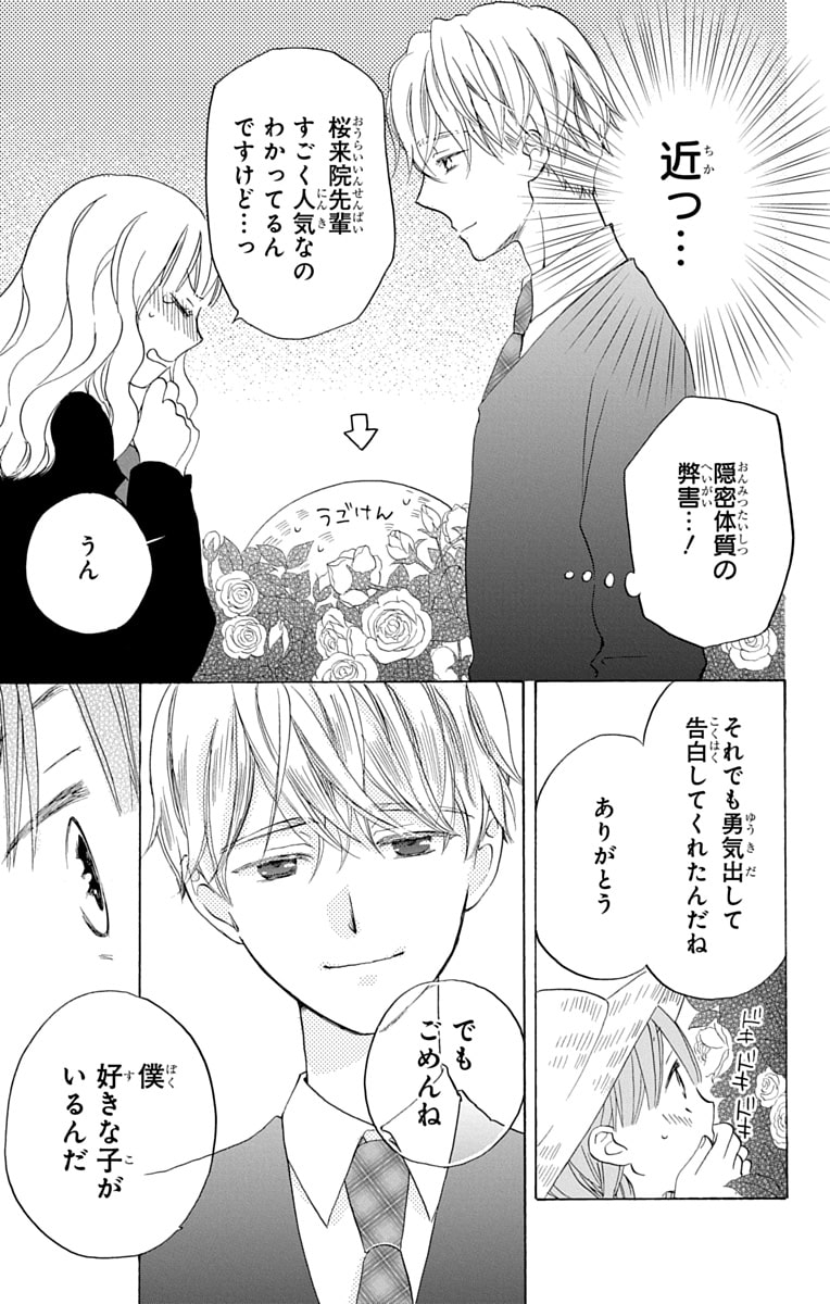 「花はことりを好きすぎる」9