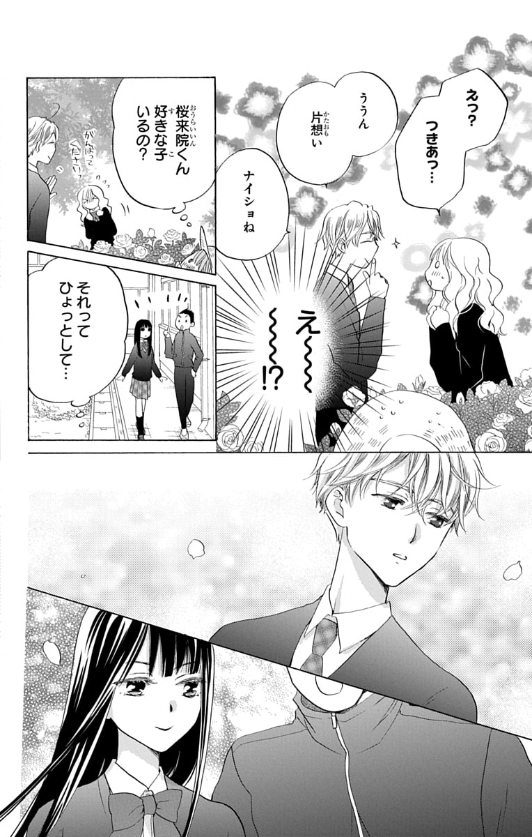 「花はことりを好きすぎる」10