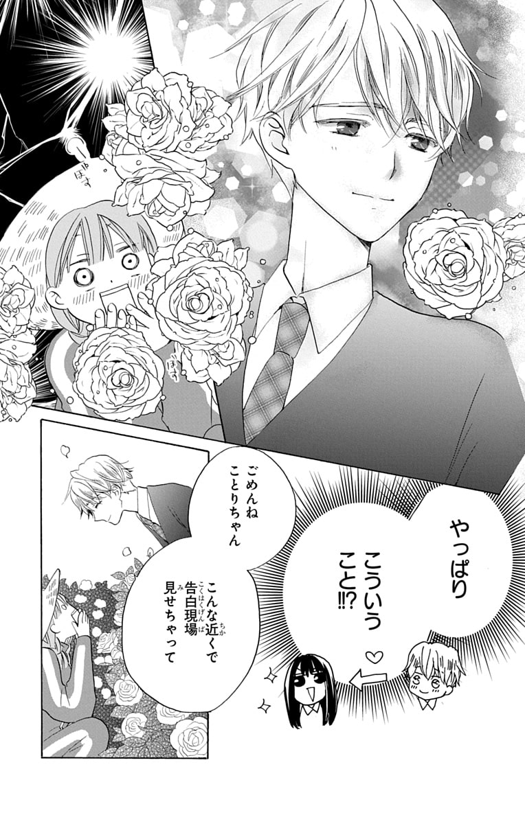 「花はことりを好きすぎる」11