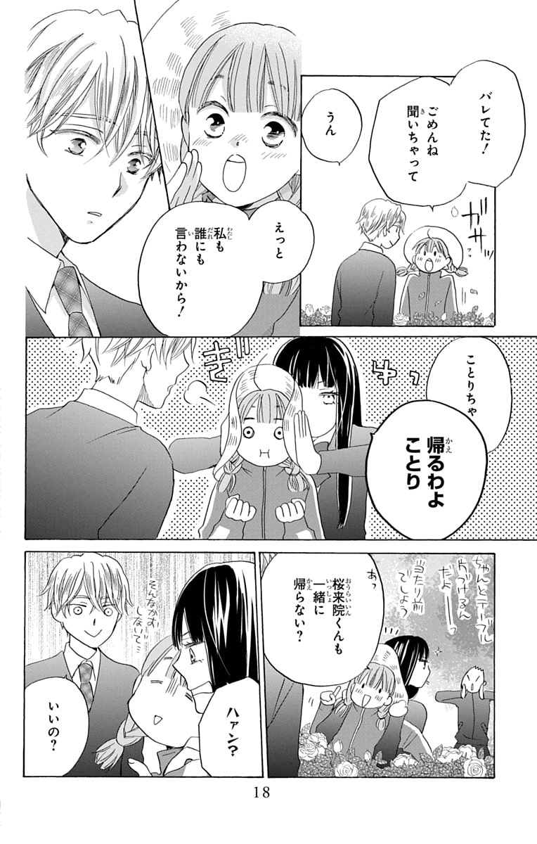 「花はことりを好きすぎる」12