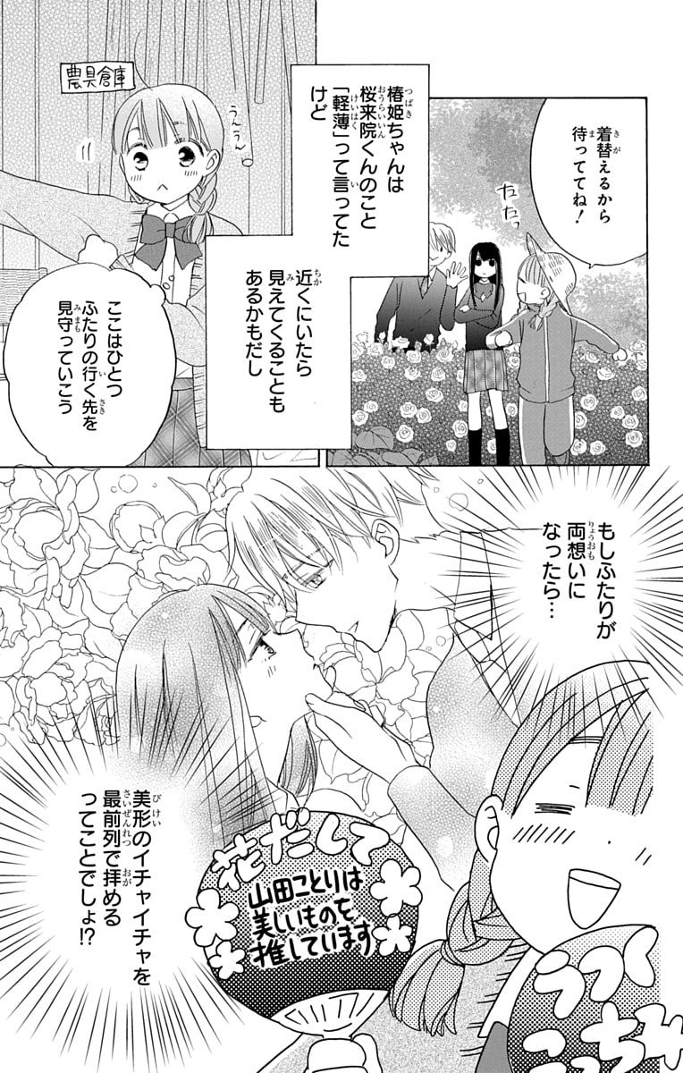 「花はことりを好きすぎる」13