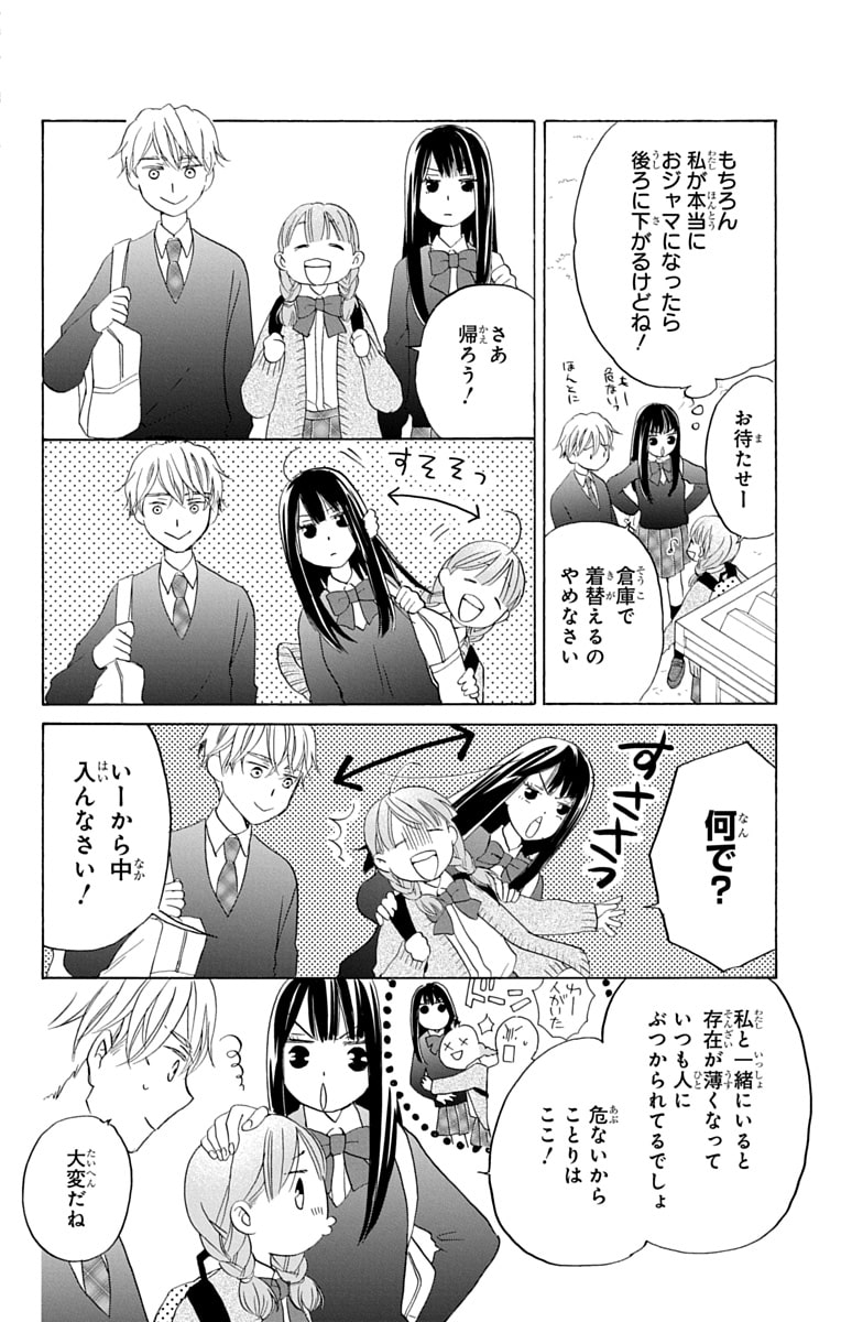 「花はことりを好きすぎる」14