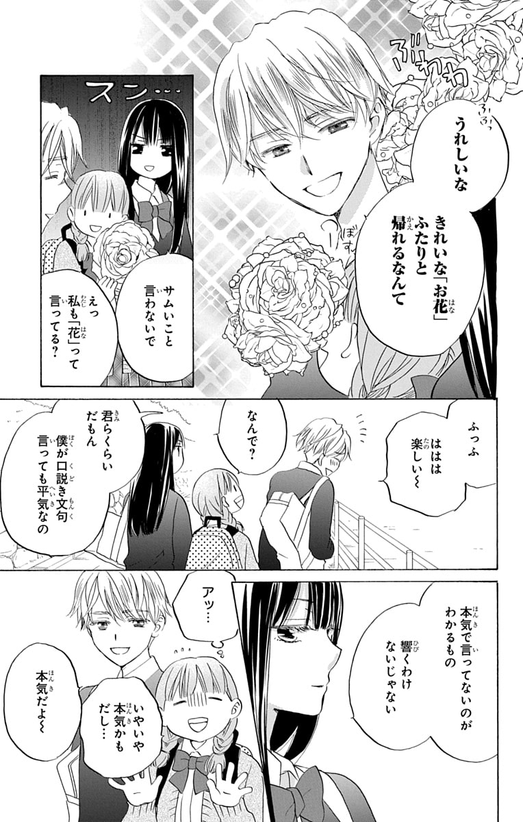 「花はことりを好きすぎる」15