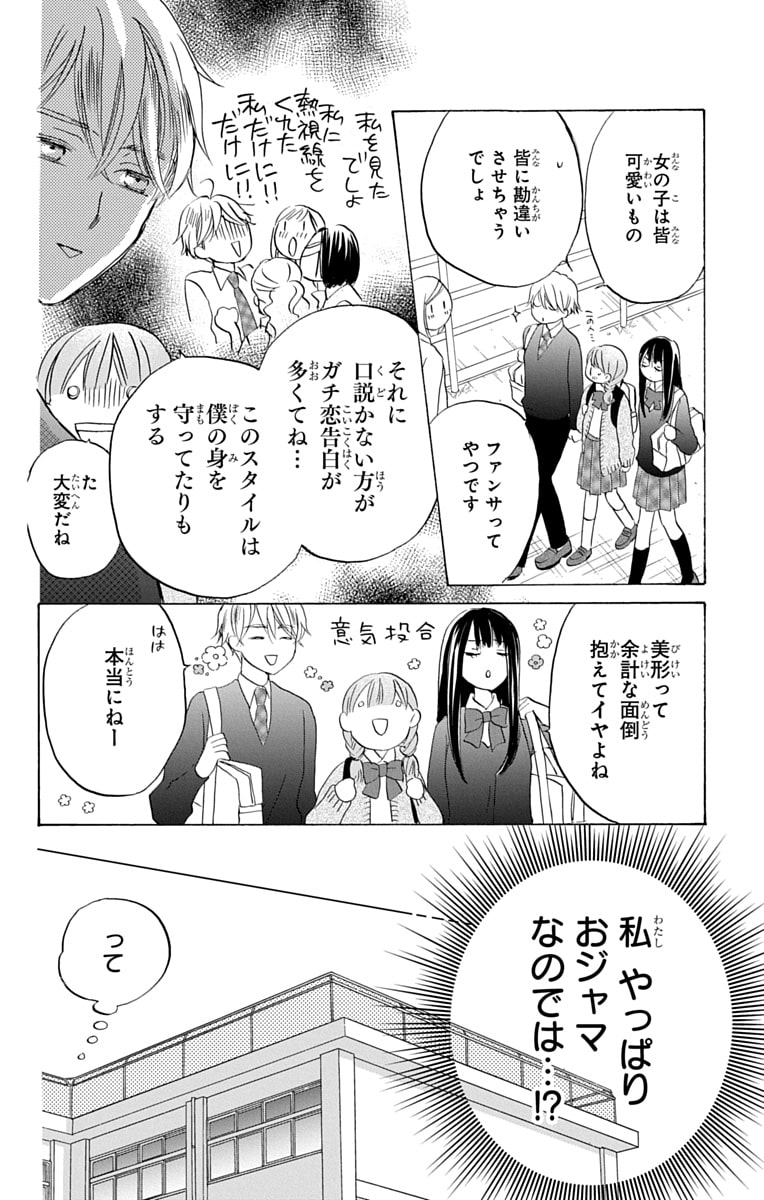 「花はことりを好きすぎる」16