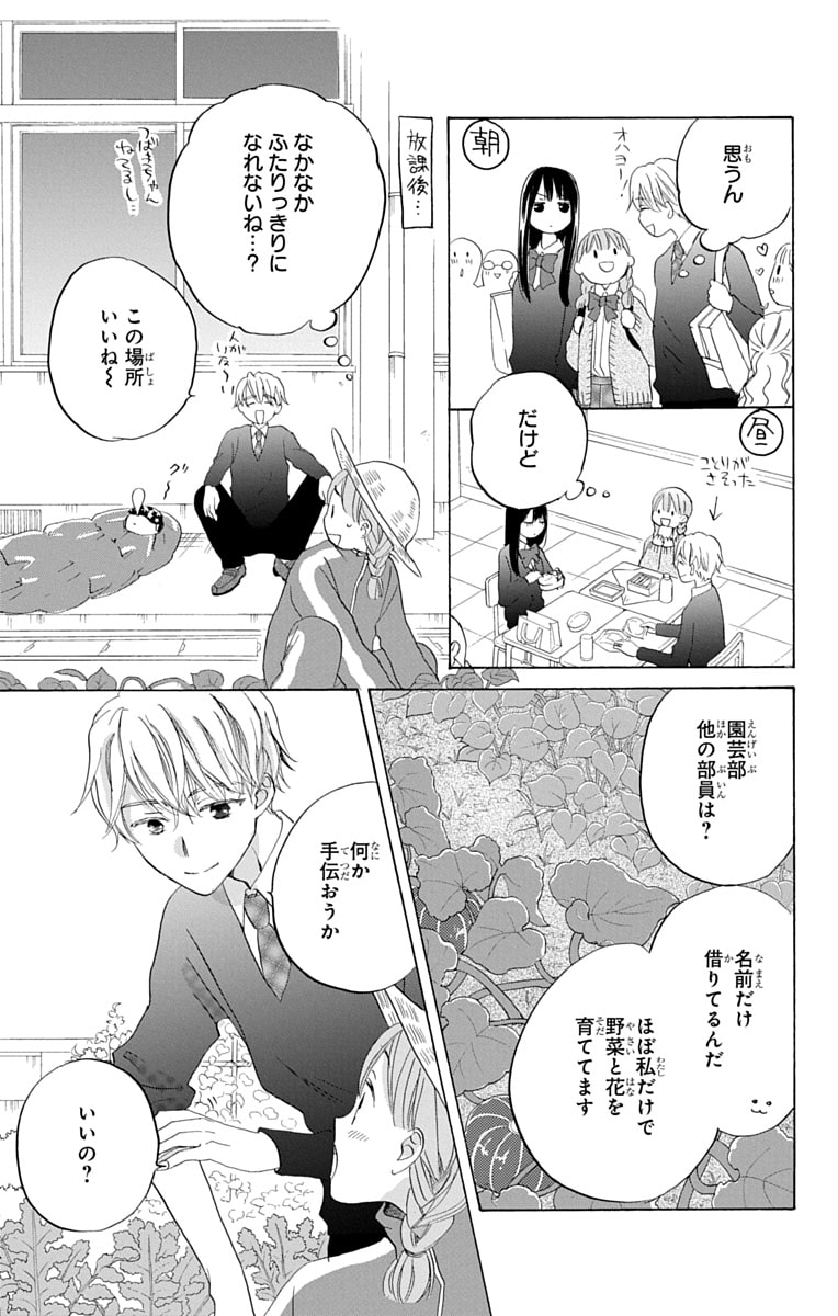 「花はことりを好きすぎる」17