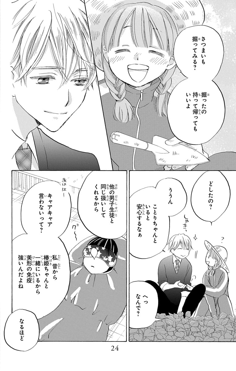 「花はことりを好きすぎる」18