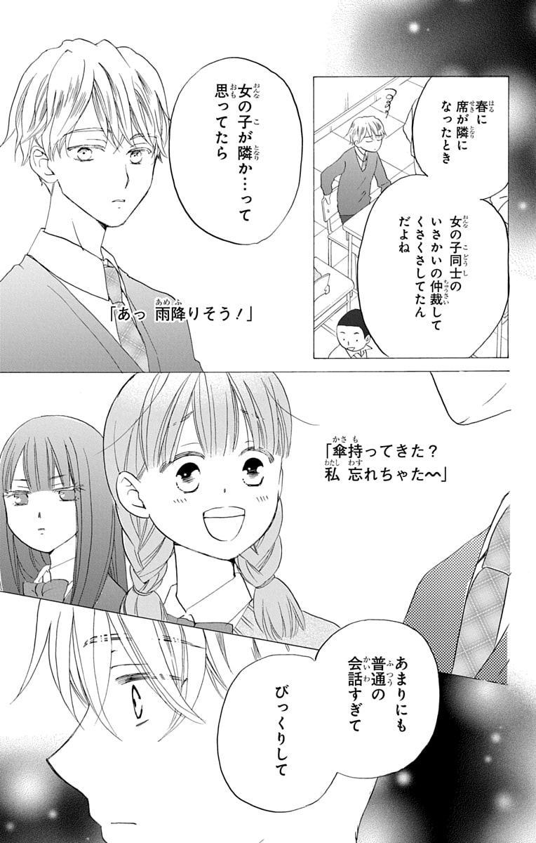「花はことりを好きすぎる」19