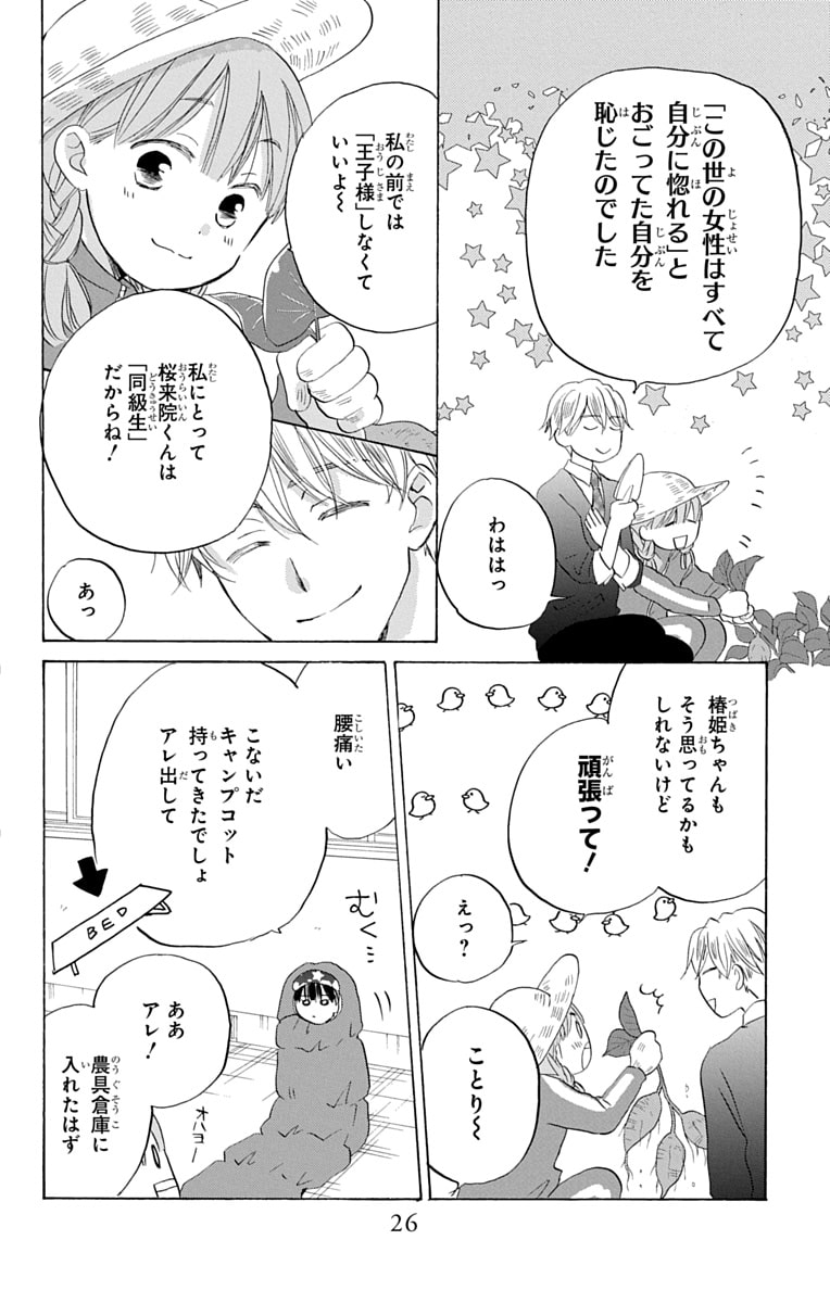 「花はことりを好きすぎる」20