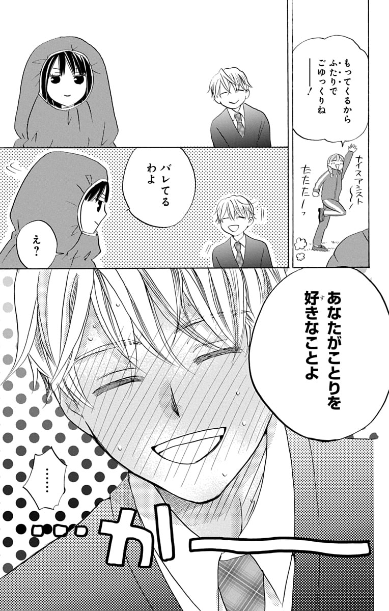 「花はことりを好きすぎる」21