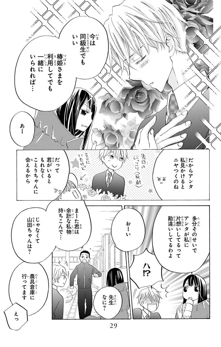 「花はことりを好きすぎる」23