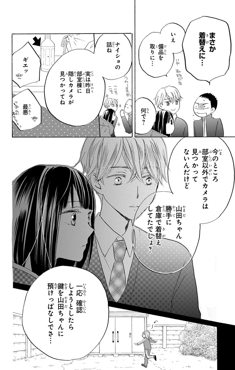 「花はことりを好きすぎる」24