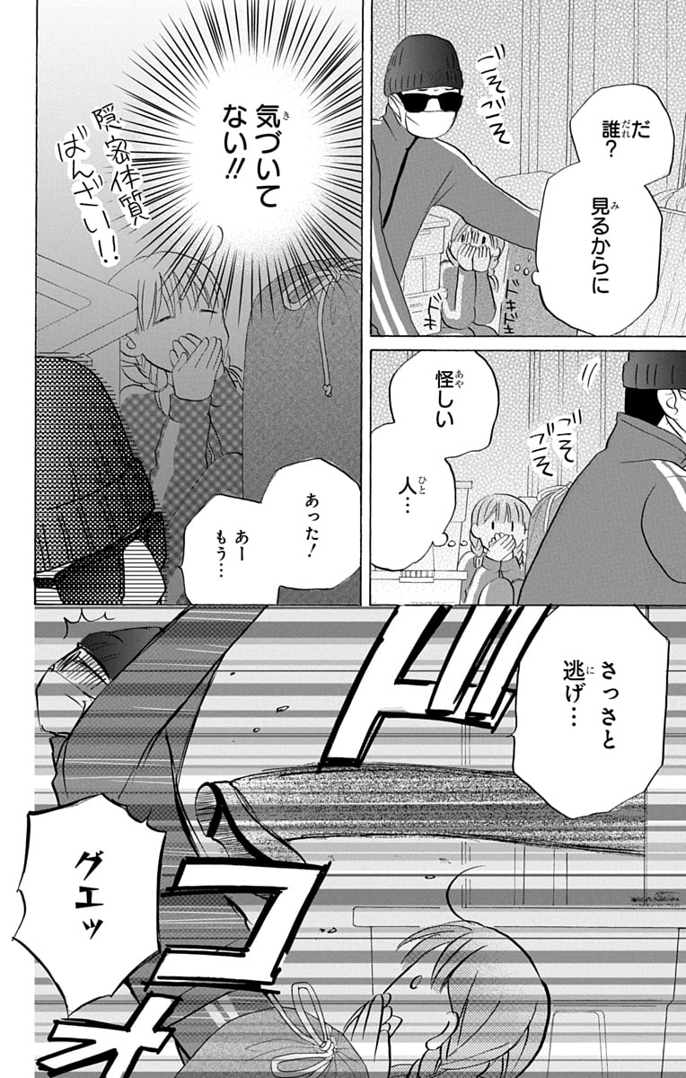 「花はことりを好きすぎる」26