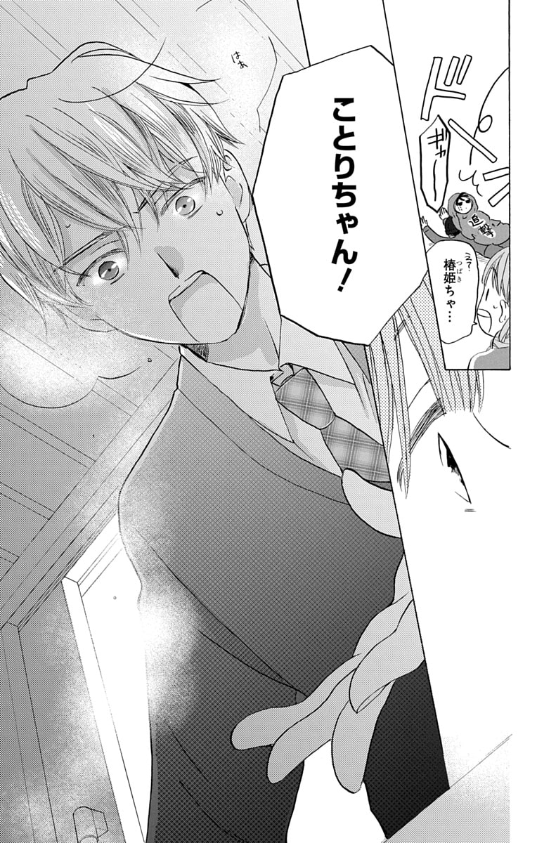 「花はことりを好きすぎる」27