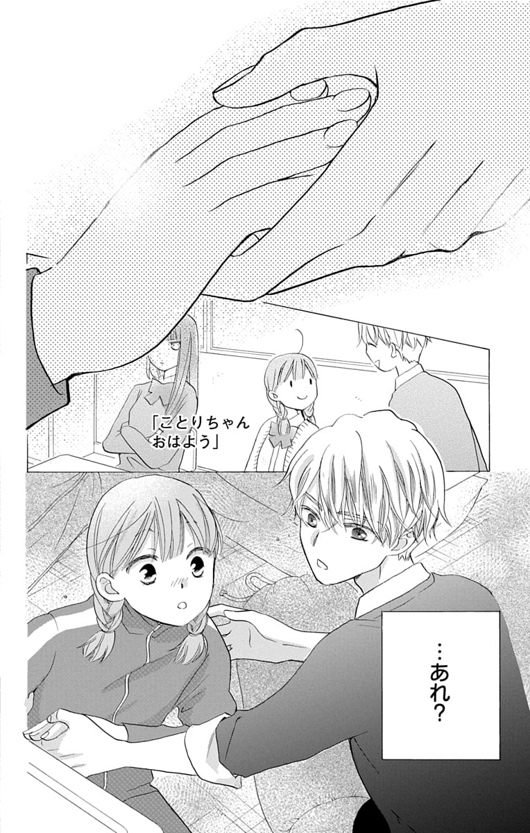 「花はことりを好きすぎる」28