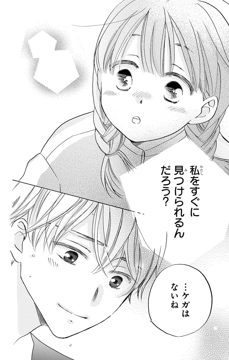 「花はことりを好きすぎる」30