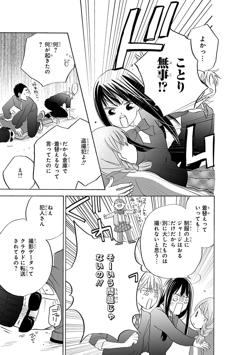 「花はことりを好きすぎる」31