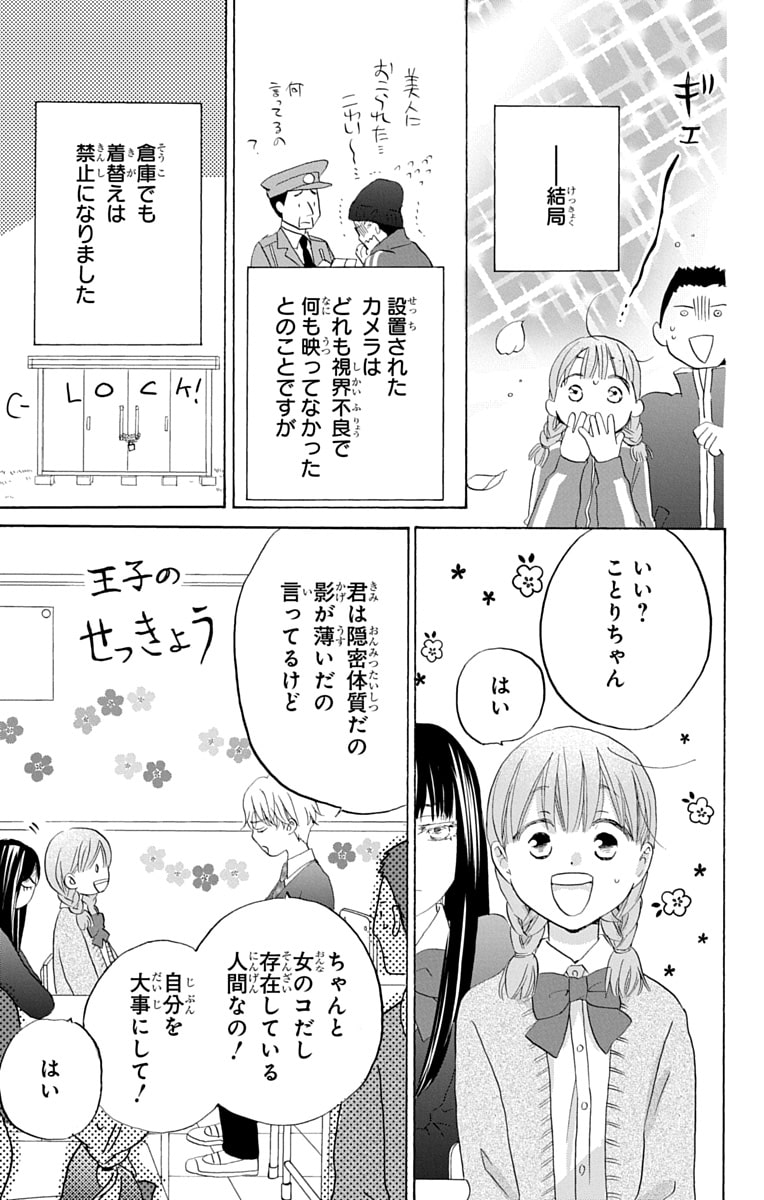 「花はことりを好きすぎる」33