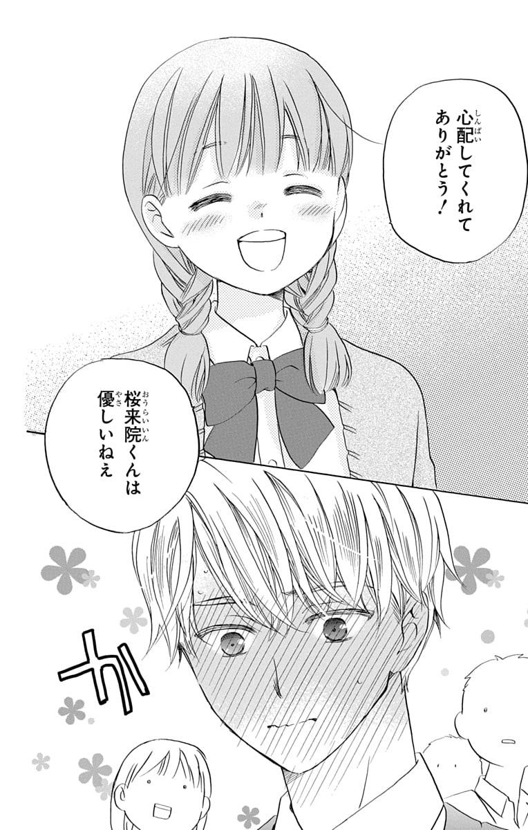 「花はことりを好きすぎる」34