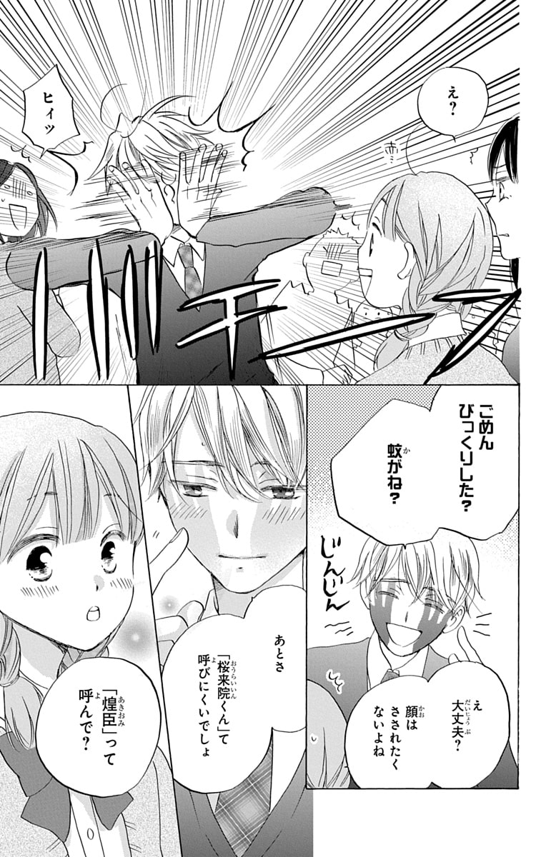 「花はことりを好きすぎる」35