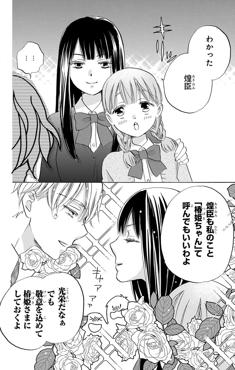 「花はことりを好きすぎる」36