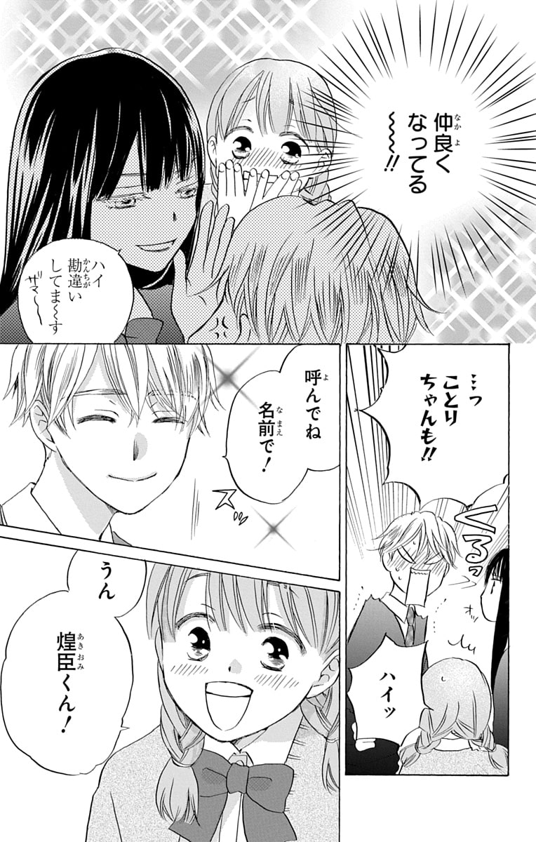 「花はことりを好きすぎる」37