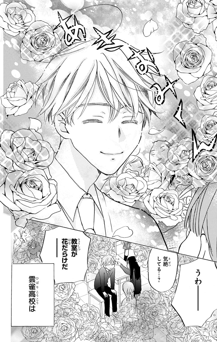 「花はことりを好きすぎる」38