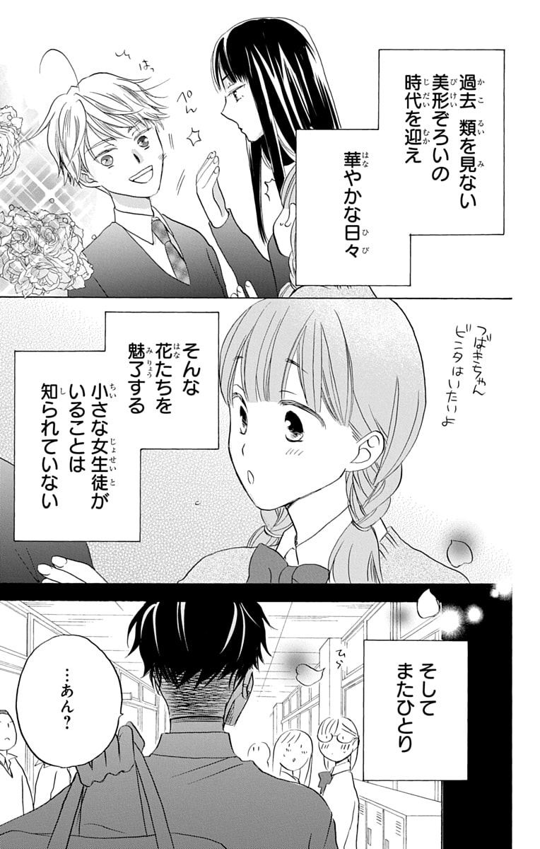 「花はことりを好きすぎる」39