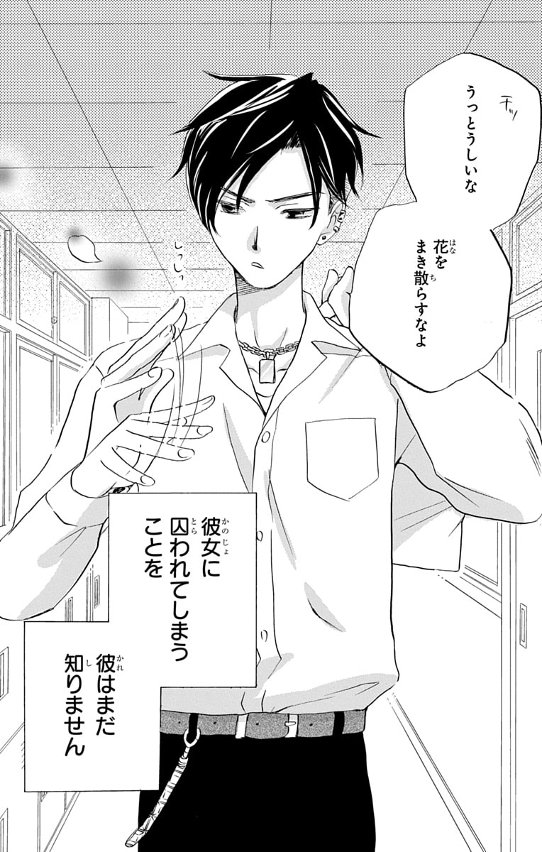 「花はことりを好きすぎる」40