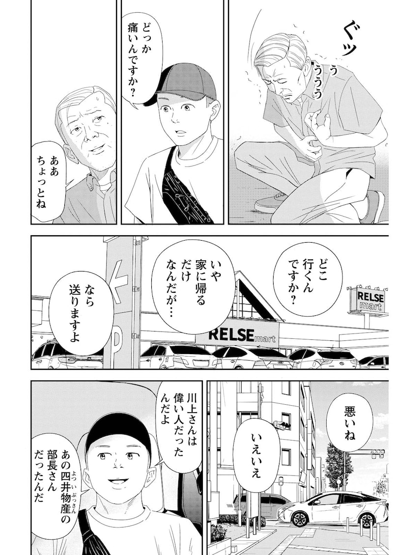 「プッシャー天使ケンチー」4