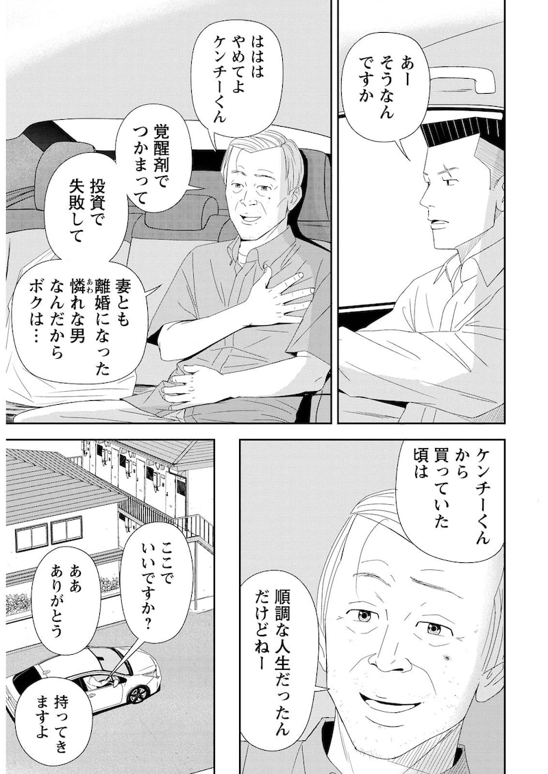 「プッシャー天使ケンチー」5