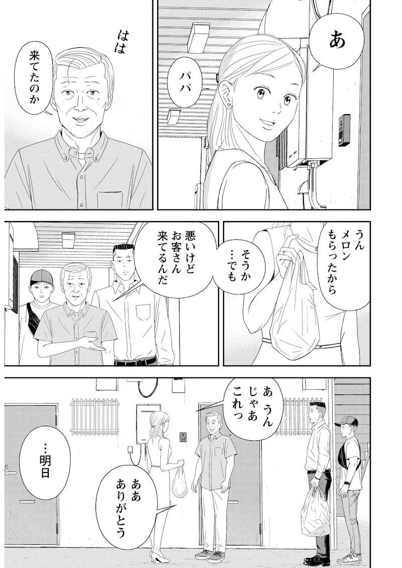 「プッシャー天使ケンチー」7