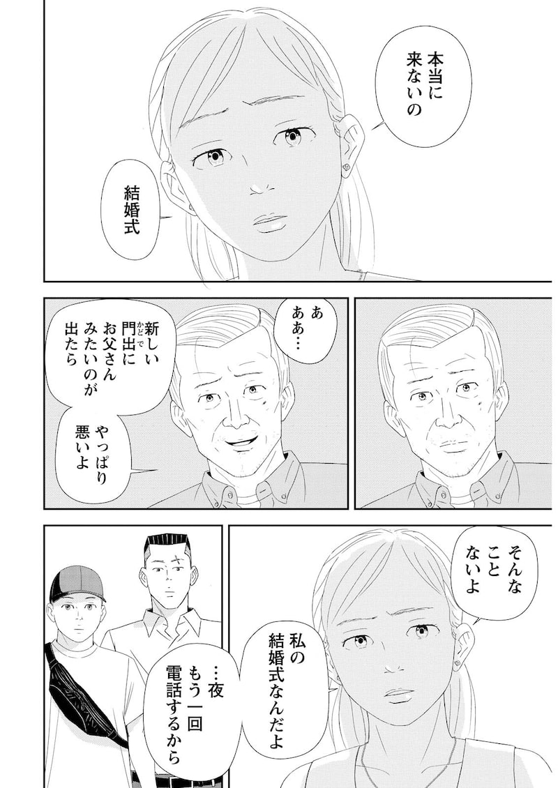 「プッシャー天使ケンチー」8