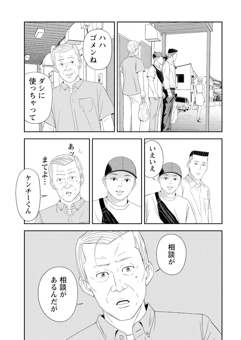 「プッシャー天使ケンチー」9